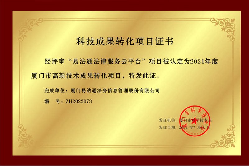 探寻法务信息管理新高度：厦门案例观察