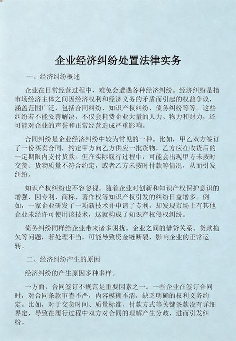 法律纠纷处理