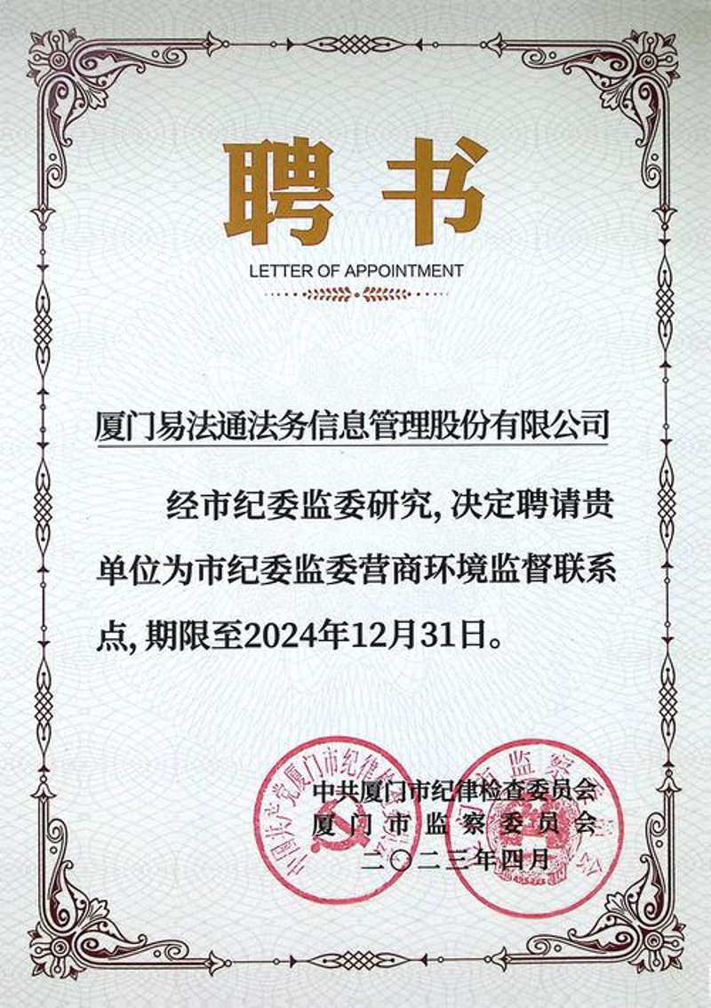 厦门法务信息管理