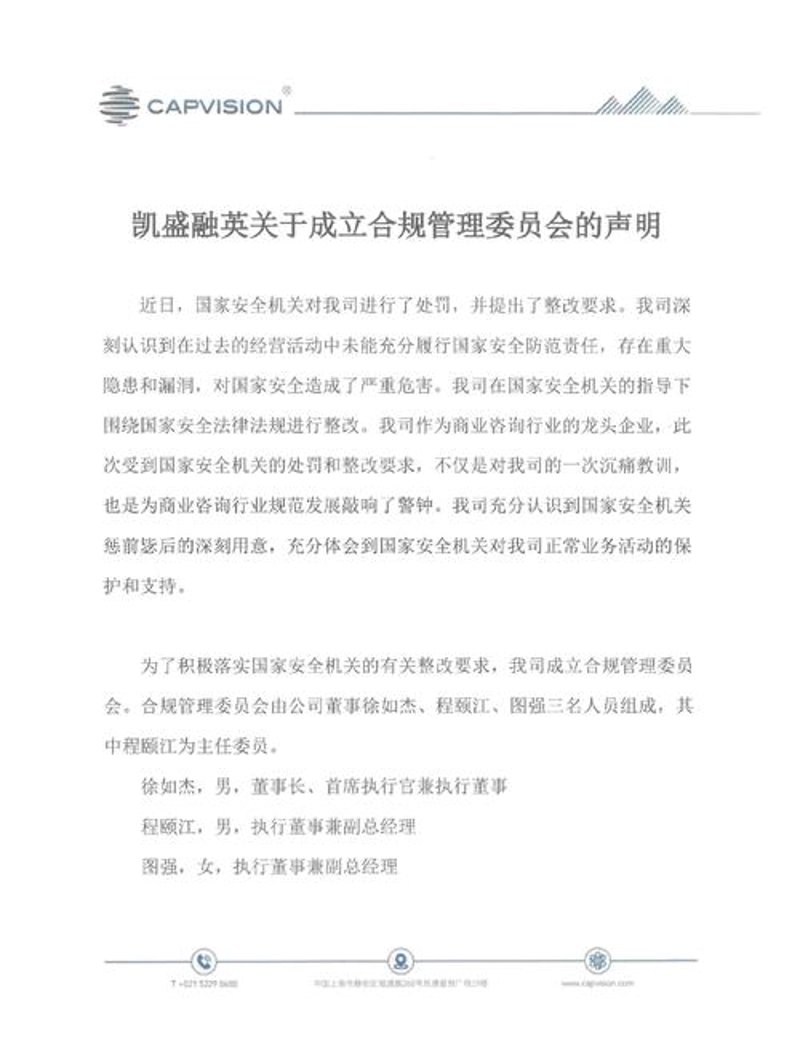 合规咨询